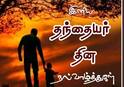 Fathers Day 2025 Wishes: உன் ரத்தத்தின் மிச்சம் நான்.. இனிய தந்தையர் தின வாழ்த்துகள்.. இதுதான் வாழ்த்து படங்கள்