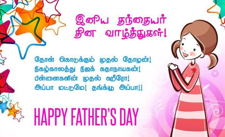 தந்தைக்கு மகளே என்றும் பேரழகி..