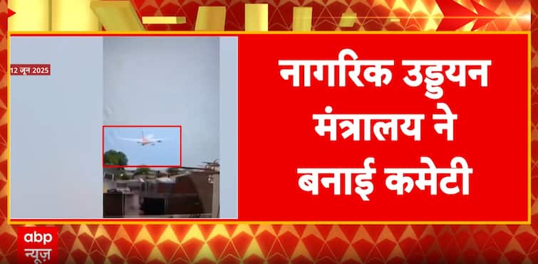 Ahmedabad Plane Crash: High-Level Committee Formed to Investigate AI171 Plane Crash, Report Due in 3 Months Ahmedabad Plane Crash: High-Level Committee Formed to Investigate AI171 Plane Crash, Report Due in 3 Months