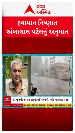 Ambalal Patel Prediction: 15 જુનથી વરસશે ભારે વરસાદ: હવામાન નિષ્ણાંત અંબાલાલ પટેલે કરી આગાહી