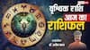 वृश्चिक राशिफल 15 जून 2025: लव लाइफ में नयापन आएगा, नौकरी में प्रगति संभव, पढ़े राशिफल