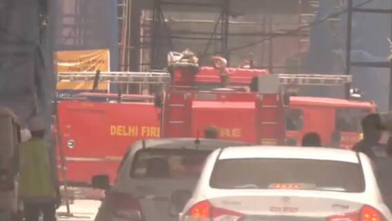 दिल्ली में जनपथ रोड पर CCS बिल्डिंग में लगी आग, दमकल की 13 गाड़ियां बुझाने में जुटीं दिल्ली में जनपथ रोड पर CCS बिल्डिंग में लगी आग, दमकल की 13 गाड़ियां बुझाने में जुटीं