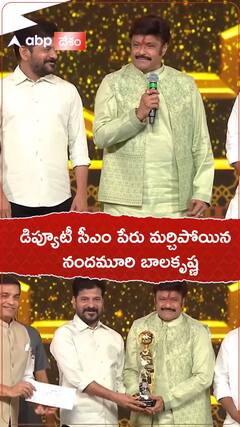 డిప్యూటీ సీఎం పేరు మర్చిపోయిన నందమూరి బాలకృష్ణ