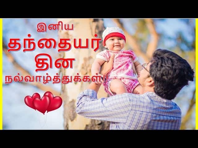 Fathers Day 2025 Wishes: தந்தை எனும் தாயுமானவன்.. தந்தையர் தினத்துக்கு இந்த போட்டோவோட வாழ்த்துகளை அனுப்புங்க..
