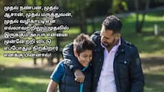 Fathers Day 2025 Wishes: உன் ரத்தத்தின் மிச்சம் நான்.. இனிய தந்தையர் தின வாழ்த்துகள்.. இதுதான் வாழ்த்து படங்கள்