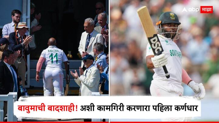 दक्षिण आफ्रिकेचा कर्णधार टेम्बा बावुमाने ऑस्ट्रेलियाविरुद्धच्या वर्ल्ड टेस्ट चॅम्पियनशिप (WTC) च्या अंतिम सामन्यात मोठी कामगिरी केली आहे.