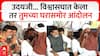 Bachchu Kadu on Uday Samant : उदयजी... विश्वासघात केला तर तुमच्या घरासमोर आंदोलन