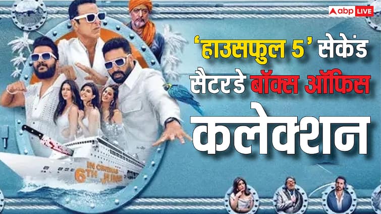 Housefull 5 Box Office Collection Day 9: 'हाउसफुल 5' ने फिर से मचाई तबाही! इतना कमाते ही तोड़ेगी 'रेड 2' का रिकॉर्ड!