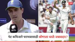 Pat Cummins WTC Final : फलंदाज की गोलंदाज? WTC फायनलमधील ऑस्ट्रेलियाच्या पराभवासाठी पॅट कमिन्सने कोणाला धरले जबाबदार? म्हणाला...