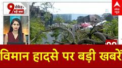 Top News:विमान हादसे पर बड़ी खबरें | Ahmedabad Plane Crash | Iran-Israel War