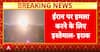 Ahmedabad Plane Crash: केंद्रीय नागरिक उड्डयन मंत्री की अहम बैठक, DGCA महानिदेशक भी रहेंगे मौजूद