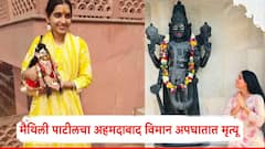 अवघ्या 23व्या वर्षी आकाशात झेपावलेली मैथिली पाटील मृत्यूच्या कवेत; कृष्णावर प्रेम अन् भगवत गीतेवर होता विश्वास
