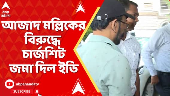 পাসপোর্ট জালিয়াতিকাণ্ডে ধৃত আজাদ মল্লিকের বিরুদ্ধে এবার চার্জশিট জমা দিল ইডি