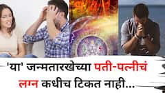 Numerology: आश्चर्यच! 'या' जन्मतारखेच्या पती-पत्नीचं लग्न कधीच टिकत नाही, लग्न का यशस्वी होत नाही? कारण जाणून व्हाल थक्क