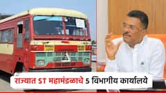 ST महामंडळाचं विकेंद्रीकरण; प्रताप सरनाईकांच्या निर्देशानंतर राज्यात 5 विभागीय कार्यालय सुरू