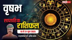 वृषभ राशि विरोधियों से खूब सतर्क रहने की आवश्यकता, पढ़ें पूरा वीकली राशिफल