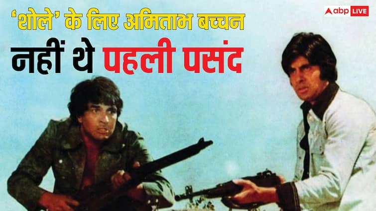 शोले में 'जय' के किरदार के लिए अमिताभ बच्चन नहीं थे पहली पसंद, फिर इस एक्टर की सिफारिश के बाद मिला था रोल