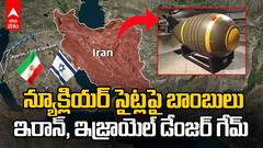 Israel Iran Attacks on Nuclear Sites | అణు స్థావరాలపై దాడులు చేసుకుంటున్న ఇరాన్, ఇజ్రాయెల్ | ABP Desam