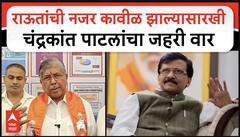 Chandrakant Patil : राऊतांची नजर कावीळ झाल्यासारखी चंद्रकांत पाटलांचा संजय राऊतांवर हल्लाबोल