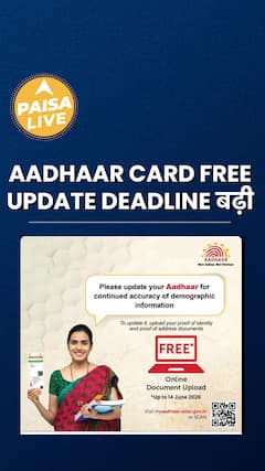 Free आधार अपडेट की आखिरी तारीख बढ़ी! | 14 जून 2026 तक मौका | Paisa Live