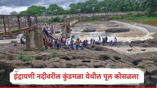 Indrayani River Bridge Collapse : इंद्रायणी नदीवरील मावळमधील कुंडमळा येथील जुना पूल कोसळला,  20 ते 25 पर्यटक वाहून गेल्याची भीती,  2 जणांचा मृत्यू