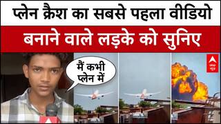 Ahmedabad Air Plane Crash: Aviation Ministry Committee आज करेगी बैठक | ABP news