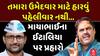 Mayabhai Ahir on Gopal Italia: તમારા ઉમેદવાર માટે હારવું પહેલીવાર નથીઃ માયાભાઈના ઈટાલિયા પર પ્રહારો