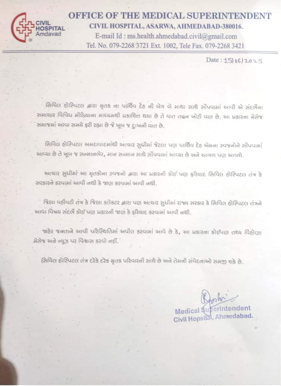 અમદાવાદ વિમાન દુર્ઘટના: એક જ બોડી બેગમાંથી 2 માથા મળવા મામલે તંત્રએ કર્યો ખુલાસો, જાણો શું કહ્યું