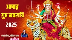आषाढ़ गुप्त नवरात्रि विशेष मनोकामना पूर्ति का पर्व, डेट, कलश स्थापना मुहूर्त जानें