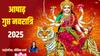 Ashadha Gupt Navratri 2025: कब से शुरू? जानें तिथि, मुहूर्त और 10 महाविद्याओं की पूजा का महत्व!
