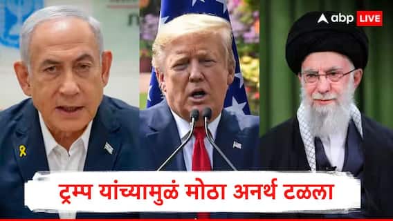 इस्त्रायलचं इराणचे सर्वोच्च नेते अली खामेनेई यांच्या हत्येचं प्लॅनिंग, डोनाल्ड ट्रम्प यांच्या एका निर्णयानं प्लॅन फिस्कटला