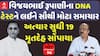 Ex Gujarat CM Death: વિજયભાઈ રૂપાણીના DNA ટેસ્ટને લઈને સૌથી મોટા સમાચાર | Abp Asmita