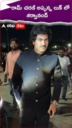 రామ్ చరణ్ అప్పన్న లుక్ లో శర్వానంద్