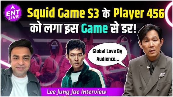 Squid Game S3 के Player 453 को लगा ये Game खेलते हुए डर, Indian Films के बारे में बोले Lee Jung Jae?