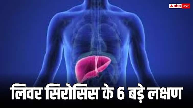 रात में बिस्तर पर जाते ही दिखें ये लक्षण तो समझ जाएं हो गया लिवर सिरोसिस, तुरंत करें डॉक्टर को कॉल