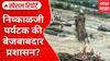 Pune Bridge Collapse : इंद्रायणी पूल कोसळला, चौघांचा मृत्यू; निष्काळजीपणाचे बळी की प्रशासनाचा बेजबाबदारपणा? 