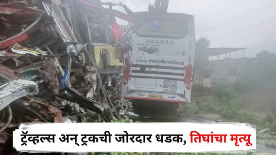 Accident News : कोल्हार-घोटी राज्यमार्गावर भीषण अपघात, ट्रॅव्हल्स अन् ट्रकची जोरदार धडक, तिघांचा मृत्यू