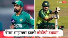 Babar Azam BBL : पाकिस्तानने बाबर आझमला टी-20 मधून वगळले; पण 'या' संघासोबत केली इतक्या कोटींची डील