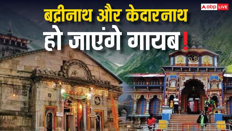 Kedarnath-Badrinath: केदारनाथ और बद्रीनाथ धाम हो जाएंगे गायब! क्या है स्कंद पुराण की भविष्यवाणी