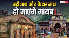 केदारनाथ और बद्रीनाथ धाम हो जाएंगे गायब! क्या है स्कंद पुराण की भविष्यवाणी ?