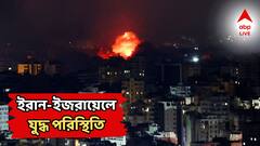 আকাশ কাঁপিয়ে বাজছে সাইরেন, এবার ইজরায়েলের 'জ্বালানি কেন্দ্রে মিসাইল হামলা ইরানের, বিরাট ক্ষতির আশঙ্কা!