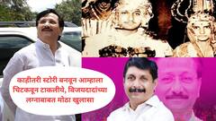 विहिरीत साखर अन् लिंबू टाकून सरबत करणे शक्य आहे का? स्टोरी बनवून आम्हाला चिटकवलीये, धैर्यशील मोहिते पाटलांचा मोठा खुलासा