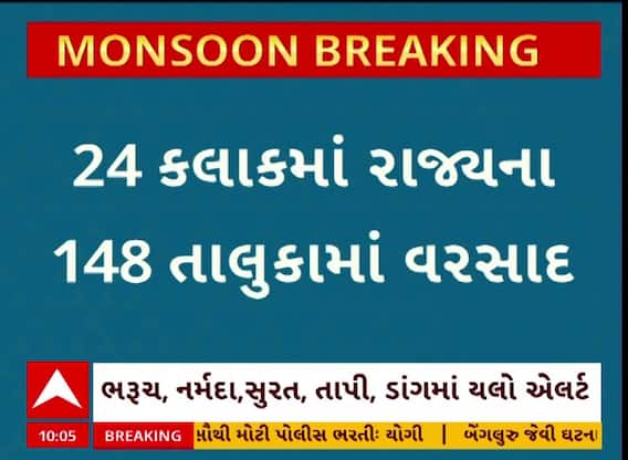 Gujarat Rain News: છેલ્લા 24 કલાકમાં 148 તાલુકામાં વરસાદ, ક્યાં ખાબક્યો સૌથી વધુ?