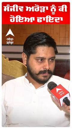 Sharry kalsi | ਸੰਜੀਵ ਅਰੋੜਾ ਨੂੰ ਕੀ ਹੋਇਆ ਫਾਇਦਾ