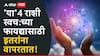 Astrology Tips : 'या' 4 राशी स्वत:च्या फायद्यासाठी इतरांना वापरतात; वेळीच सावध व्हा...ज्योतिष शास्त्रात म्हटलंय