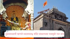 तुळजाभवानी म्हणजे भारतमाता, तुळजापूर मंदिर संस्थानच्या पत्राने नवा वाद, नेमका प्रकार काय?