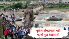 પુણેમાં ઈન્દ્રાયણી નદી પરનો પુલ ધરાશાયી: 30 લોકો તણાયાની આશંકા, 2 મૃતદેહ મળ્યા, બચાવ કામગીરી પૂરજોશમાં