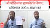 Imtiaz Jalil PC : पोलिसांनी शहानिशा न करता माझ्या विरोधात तक्रार दाखल केली, मी हायकोर्टात जाणार