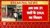 Ahmedabad Plane Crash: DNA Matches Confirmed for 31 Victims, 12 Bodies Handed Over to Families