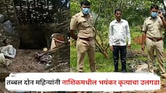 आधी पतीला कुऱ्हाडीने वार करून संपवलं, नंतर पत्नीने मृतदेहाचे तुकडे करून शोषखड्ड्यात टाकले; तब्बल दोन महिन्यांनी नाशिकमधील भयंकर कृत्याचा उलगडा